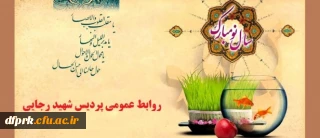 سال نو مبارک