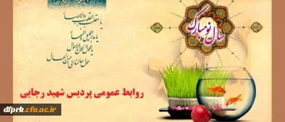 سال نو مبارک