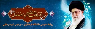 سال1396 سال اقتصادمقاومتی ، تولید - اشتغال گرامی باد.