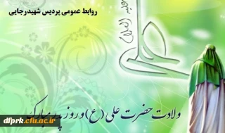 ولادت باسعادت مولای متقیان حضرت علی (ع) وروز پدر مبارکباد.