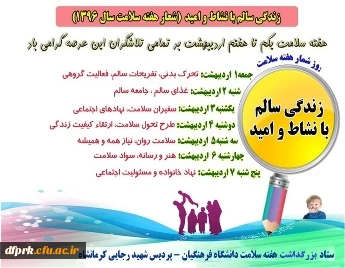 مسابقه مقاله نویسی به مناسبت هفته سلامت