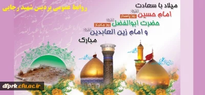 اعیاد شعبانیه مبارکباد