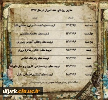 عناوین روز های هفته آموزش 96 2