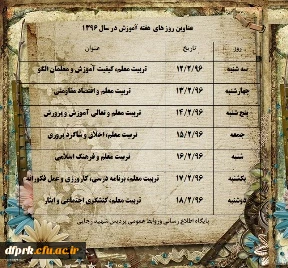 عناوین روز های هفته آموزش 96