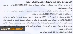 ثبت نام در سامانه جامع فعالیتهای فرهنگی واجتماعی (سجفا) 2