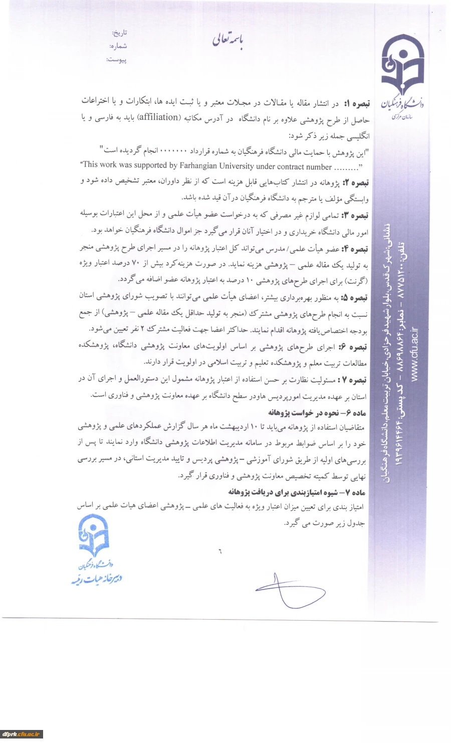 تکمیل فرمهای پژوهانه ویژه اساتید 2