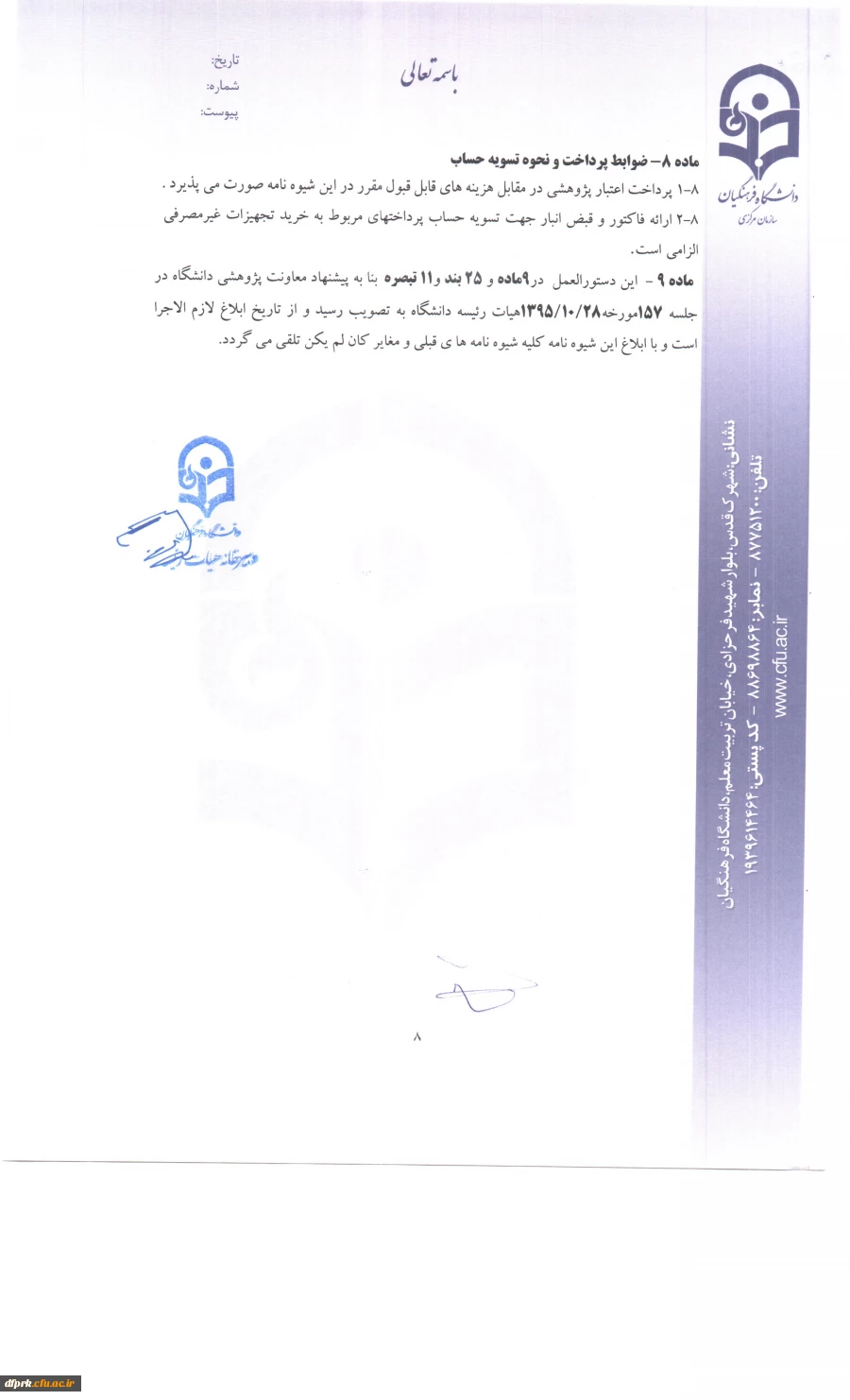 تکمیل فرمهای پژوهانه ویژه اساتید 4