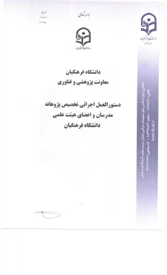 تکمیل فرمهای پژوهانه ویژه اساتید 5