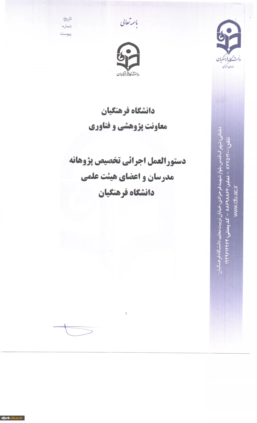 تکمیل فرمهای پژوهانه ویژه اساتید 5