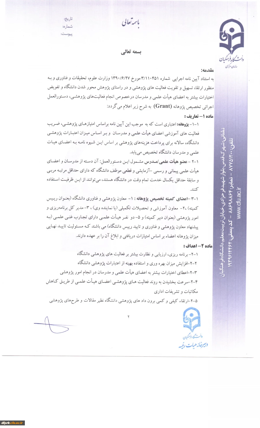 تکمیل فرمهای پژوهانه ویژه اساتید 6