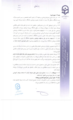 تکمیل فرمهای پژوهانه ویژه اساتید 7