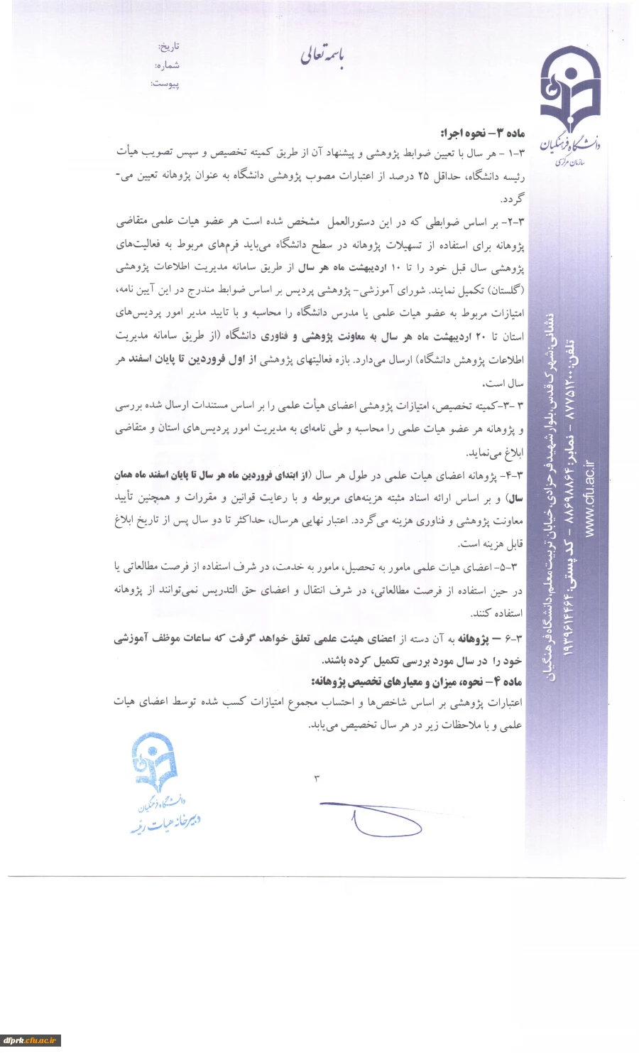 تکمیل فرمهای پژوهانه ویژه اساتید 7