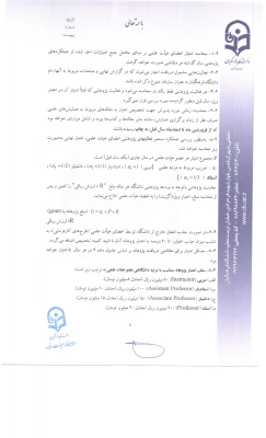 تکمیل فرمهای پژوهانه ویژه اساتید 8