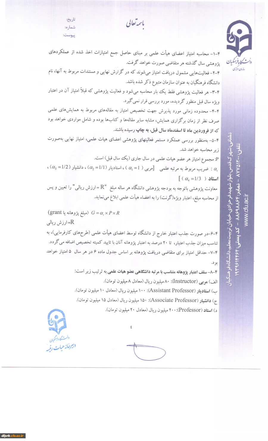 تکمیل فرمهای پژوهانه ویژه اساتید 8