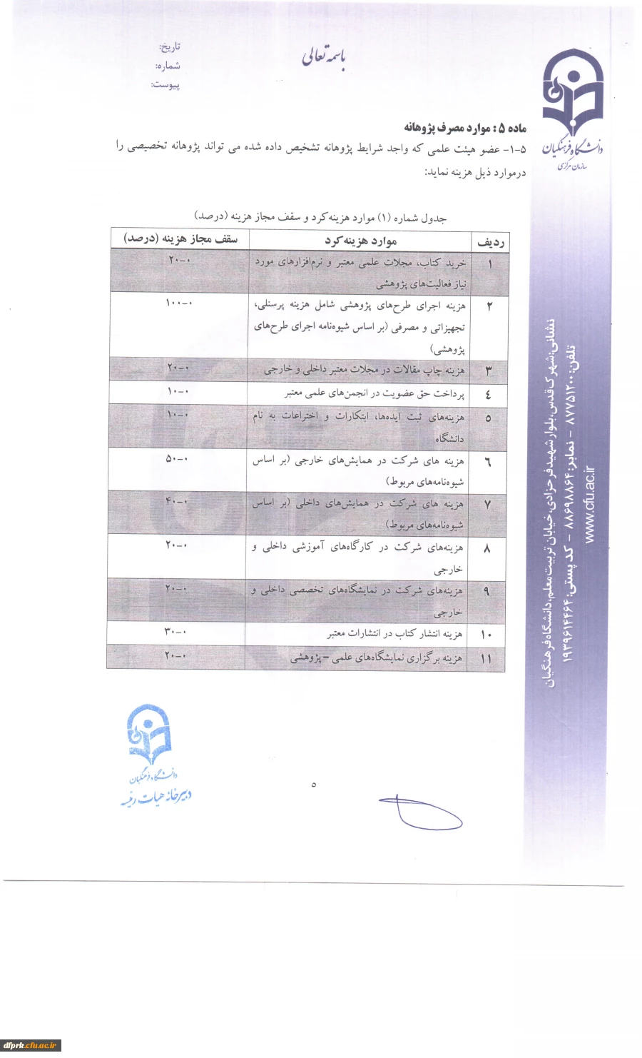تکمیل فرمهای پژوهانه ویژه اساتید 9