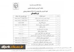 تقویم تابستان 3953