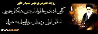 سالگرد ارتحال بنیانگذار جمهوری اسلامی ایران حضرت امام خمینی (ره) وقیام 15 خرداد تسلیت باد.