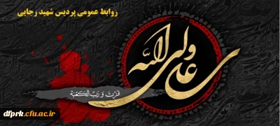 سالروز شهادت مولی الموحدین حضرت علی بن ابیطالب (ع) تسلیت باد.