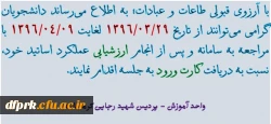 کارت ورود به جلسه و ارزشیابی