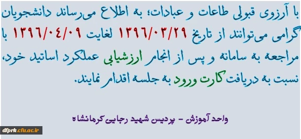 کارت ورود به جلسه و ارزشیابی