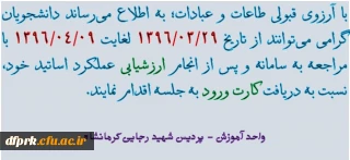 اطلاعیه دریافت کارت ورود به جلسه