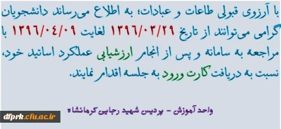 اطلاعیه دریافت کارت ورود به جلسه