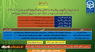 دوره مهارت آموزی (پذیرفته شدگان ماده 28) - اطلاعیه شماره 1