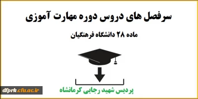 اطلاعیه شماره 3 - مهارت آموزان ماده 28