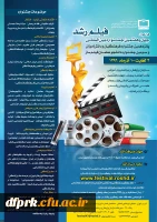 فراخوان چهل وهفتمین جشنواره بین المللی فیلم رشد 2