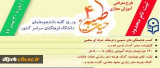 ثبت نام چهارمین دوره معرفتی آموزش مجازی حیات طیبه به صورت متمرکز و سراسری آغاز شد