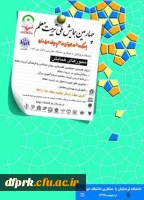 چهارمین همایش ملی تربیت معلم 2
