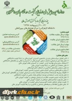 دوازدهمین همایش ملی ارزیابی کیفیت در نظام های دانشگاهی 2