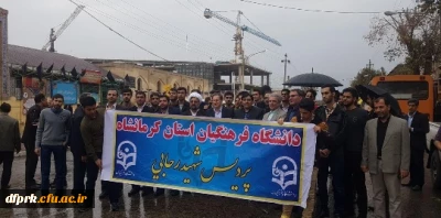 شرکت دانشجویان، اساتید و کارکنا ن دانشگاه فرهنگیان پردیس شهید رجایی در مراسم 13 آبان
