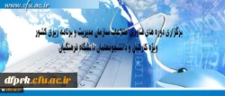 برگزاری دوره های فناوری اطلاعات سازمان مدیریت و برنامه ریزی کشور ویژه کارکنان و دانشجومعلمان دانشگاه فرهنگیان 2