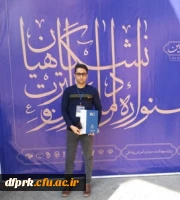 کسب موفقیت درسی ودومین جشنواره ملی قرآن وعترت دانشگاهیان 2