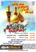 ثبت نام کاروان دانشجویی عتبات عالیات 2