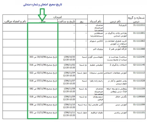 اطلاعیه مهم امتحانات 3