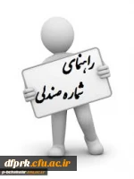 راهنمای شماره صندلی ( امتحانات )  پردیس شهید رجایی کرمانشاه نیمسال اول 96-97 2