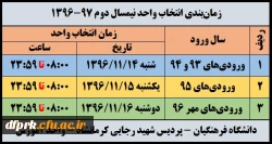 زمانبندی 3962