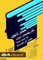 برگزاری همایش کشوری دانش موضوعی – تربیتی در آموزش کلاسهای چند پایه 2