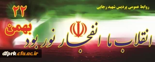 مسیرهای راهپیمایی 22 بهمن در کرمانشاه