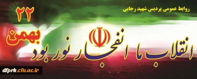 مسیرهای راهپیمایی 22 بهمن در کرمانشاه