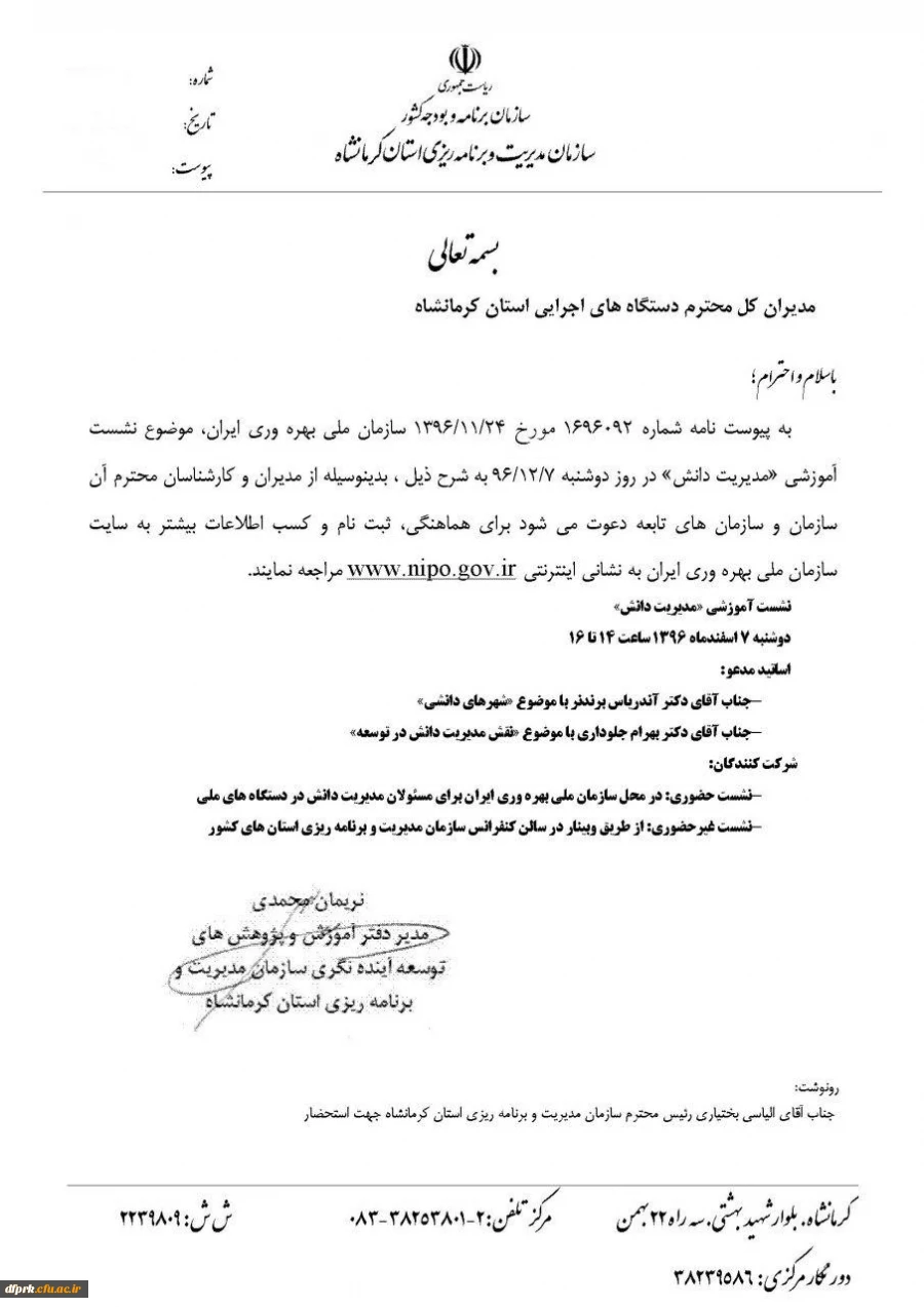 نشست آموزشی مدیریت دانش 2