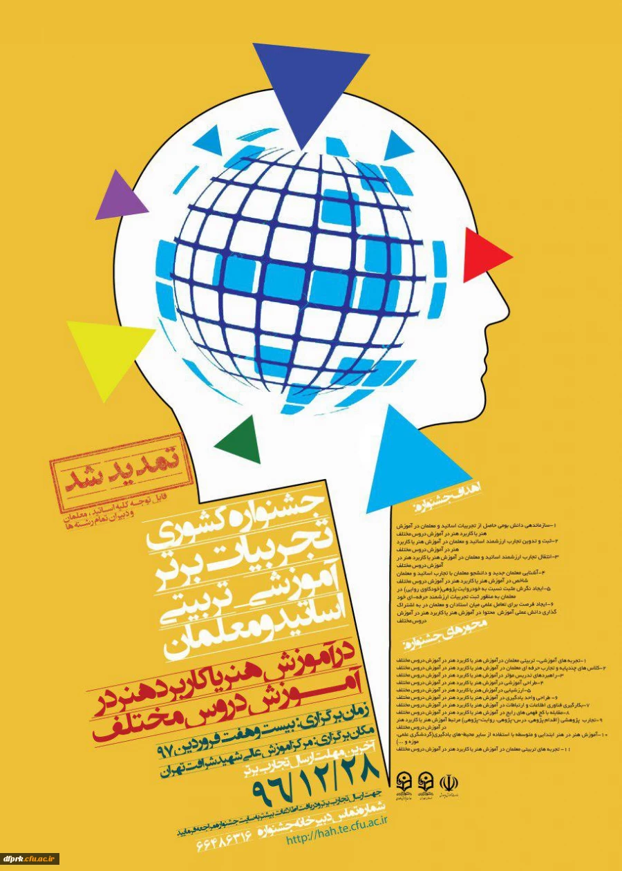 جشنواره کشوری تجربیات برتر آموزشی- تربیتی اساتید و معلمان در آموزش هنر  2