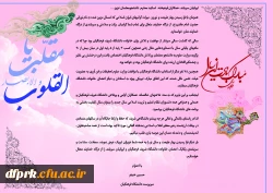 پیام دکتر خنیفر سرپرست دانشگاه به مناسبت سال جدید 3