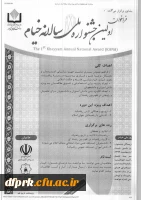 اولین جشنواره ملی سالانه خیام 2