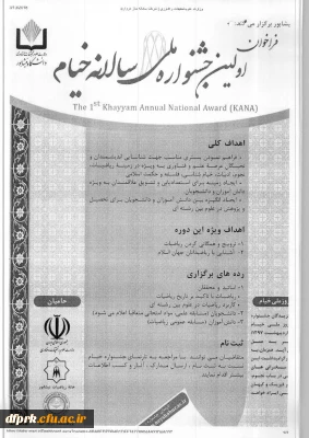 اولین جشنواره ملی سالانه خیام