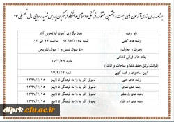 برنامه زمان بندی آزمون های بیست وهشتمین جشنواره فرهنگی واجتماعی  2