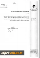 پایگاه سیاست پژوهی در آموزش عالی ایران و بین المللی شدن آموزش عالی 2