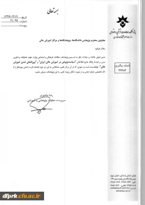 پایگاه سیاست پژوهی در آموزش عالی ایران و بین المللی شدن آموزش عالی